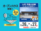 【完成見学会】車が入る大開口！店舗＋倉庫を備えた重量鉄骨の平屋のメイン画像