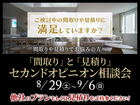 長岡展示場［間取り］と［見積り］セカンドオピニオンのメイン画像