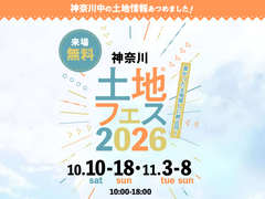 アイメッセみなとみらい　土地フェス®2026のメイン画像