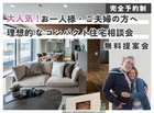【山口店】お一人様、ご夫婦、必見！理想的なコンパクト住宅相談会！のメイン画像