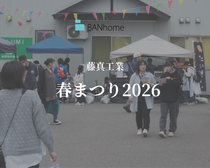 春まつり 2026のメイン画像