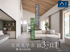アイメッセ福井《鯖江市舟津町》　勾配天井が広がる　１．５階建ての平屋　完成見学会のメイン画像