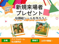 【名古屋西店】夏休み限定！特典付きアイフルホームお家相談会のメイン画像