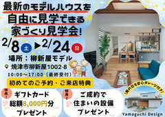 柳新屋MODEL🏠最新のモデルハウスを自由に見学できる家づくり見学会のメイン画像