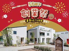 【沖浜店】皆様のご愛顧のおかげで創業50周年！創業祭-第一弾-のメイン画像