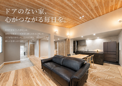 大公開！『ドアのない家？物忘れをなくす家！？』のメイン画像