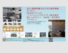 【岐阜店】来場キャンペーンのメイン画像