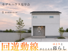 ☆NEW【富山市太田】暮らしの流れが、美しく整う家。のメイン画像