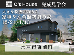 【1月13日まで】吹抜けのある全館空調の家 #半地下 #1.5階建てのメイン画像