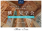 新さいたま新都心展示場　来場予約のメイン画像