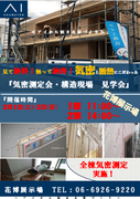 花博展示場　特別見学会のメイン画像