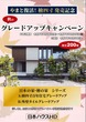 日本ハウスホールディングス　来場予約のメイン画像