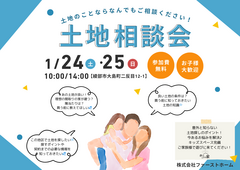 【綾部市で開催】土地相談会のメイン画像