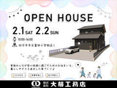 【四日市市富田】完成見学会のメイン画像