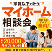 家賃以下で叶うマイホーム相談会｜倉敷・岡山の注文住宅ならMOMOはうす【平日もOK！】のメイン画像