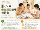 夫婦で意見がまとまらない方へ 家づくり優先順位整理相談会のメイン画像