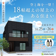 まるで、ヴィラ。鳴門市完成現場見学会のメイン画像