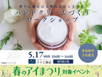 アイメッセ旭川（複合型住宅展示場）　来場予約のメイン画像