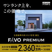 【富田東 郡山中央店】耐震 × 断熱 ×価格＝高コスパ住宅が叶う家づくり相談会のメイン画像