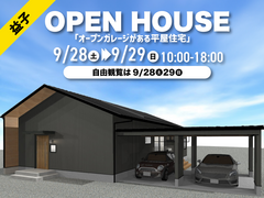 平屋×ガレージハウスのメイン画像