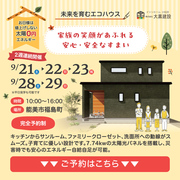 未来を育むエコハウス のメイン画像
