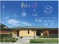 【コンパクト平屋】和モダンに包まれ、エレガンスに満たされる。3LDK＋小屋裏の平屋【完成見学会】のメイン画像