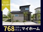 【ニコニコ住宅松江店】東出雲町｜グランドオープンのメイン画像