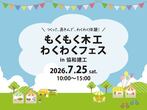 お仕事帰りの方もどうぞ！【ナイト見学会・相談会】in モデルハウスのメイン画像