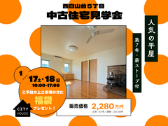 平屋中古住宅｜八戸市西白山台5丁目のメイン画像