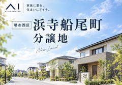 中百舌鳥展示場　分譲地情報のメイン画像
