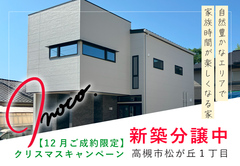 【高槻市松が丘】井上工務店が提案するコンセプトハウス新築分譲中のメイン画像