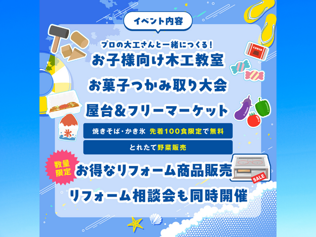 すまいる祭2026のメイン画像