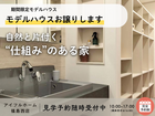 【福島西店】平屋+小屋裏収納｜27.8坪｜高子岡期間限定モデルハウスお譲りしますのメイン画像