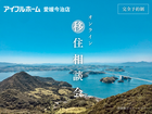 【オンライン】＼夢で終わらせない しまなみ海道を望む暮らし／移住相談会のメイン画像