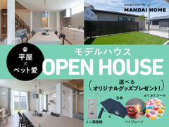 【姶良市】　平屋×ペット愛　OPEN HOUSE　最大3万円プレゼントのメイン画像