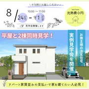【新宮町新宮】2階建と平屋の2棟同時！完成見学会のメイン画像
