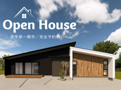 平屋の完成見学会／開放感あふれる癒しの住まい／一関市のメイン画像