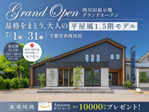 【NEW】宇都宮に平屋モデル登場！フェアリィ・スクエア西川田住宅展示場のメイン画像