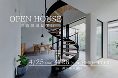 神戸市東灘区 完成見学会のメイン画像