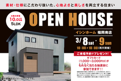久留米市津福本町 3/8・9 完成見学会のメイン画像