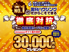 他社見積り・プラン持参でAmazonギフト最大合計30,000円分プレゼント！のメイン画像