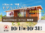 【茨城県つくば市】あなたの感性を生かす平屋YUIE ATELIER。家づくり相談会のメイン画像