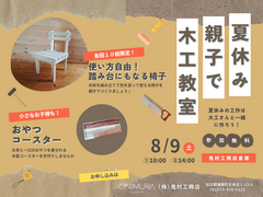 夏休み　親子で木工教室を楽しもうのメイン画像