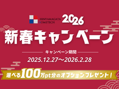 【2026年】新春キャンペーンのメイン画像