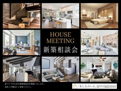 「あしたのいえ」新築相談会のメイン画像