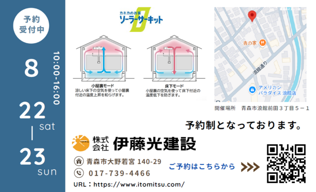 【青森市】構造見学会のメイン画像