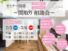 間取り相談会　N HouSe(エヌハウス)のメイン画像