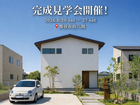 『家事も、子育ても、心地よく。和モダンに暮らす住まい』完成見学会のメイン画像
