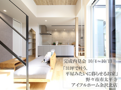 完成内見会【31坪で叶う、平屋のように暮らせる家】のメイン画像
