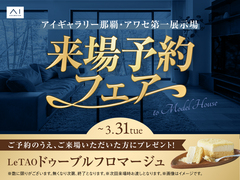 来場予約フェアのメイン画像